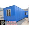 漳州集装箱公司——福建中辉集装箱提供优质住人集装箱