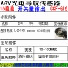 热荐优质CCF-G16循迹传感器AGV光电传导航品质保证