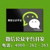 江苏专业的微信网站推荐——绍兴微信网站怎么做4000-262-263