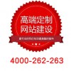 华容做网站的公司哪家好4000-262-263 要找专业的做网站，就来通陆建站