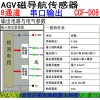 AGV 8位磁导航传感器串口输出Modbus协议