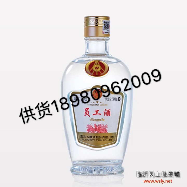 五粮液公司内部员工酒