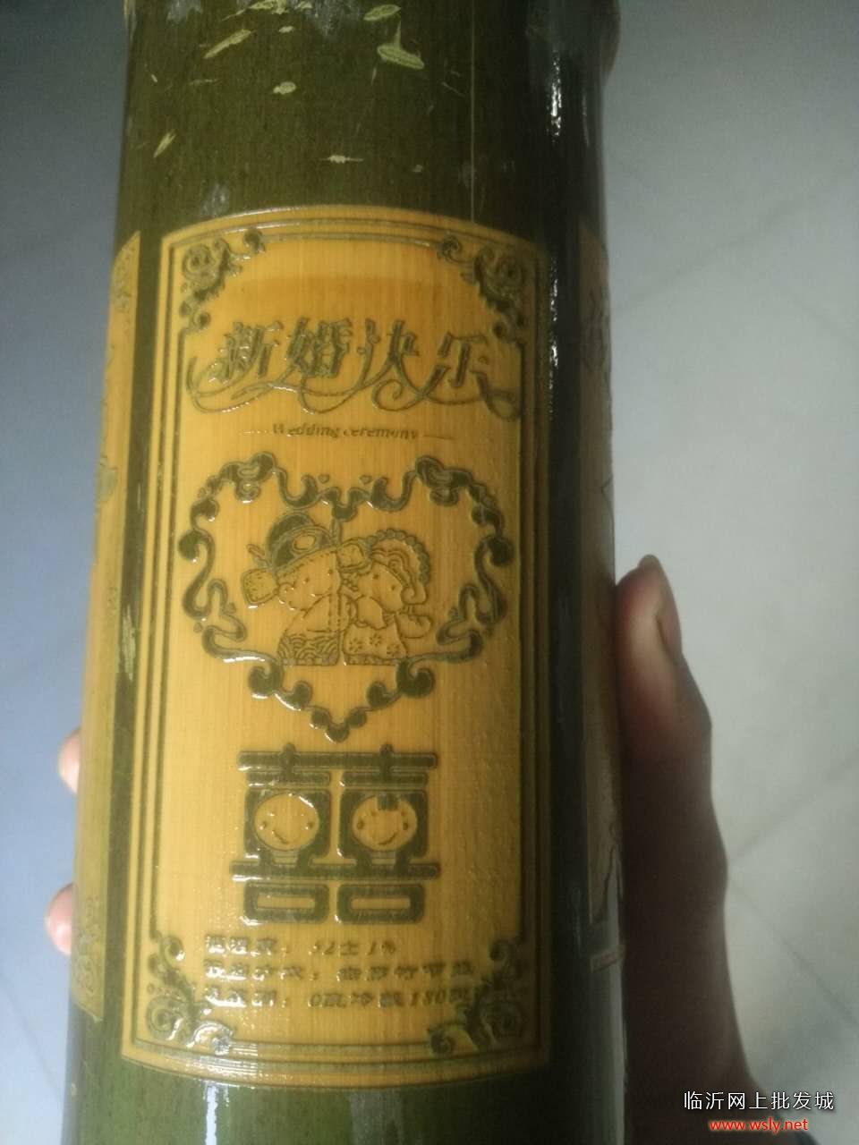 结婚喜酒