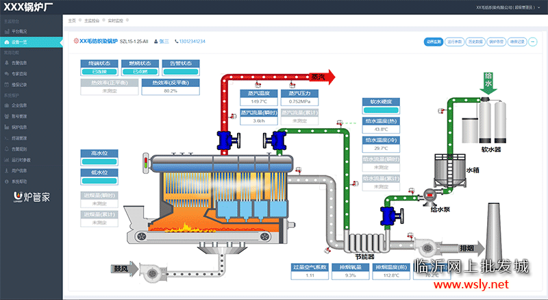 “炉管家”锅炉远程监测软件