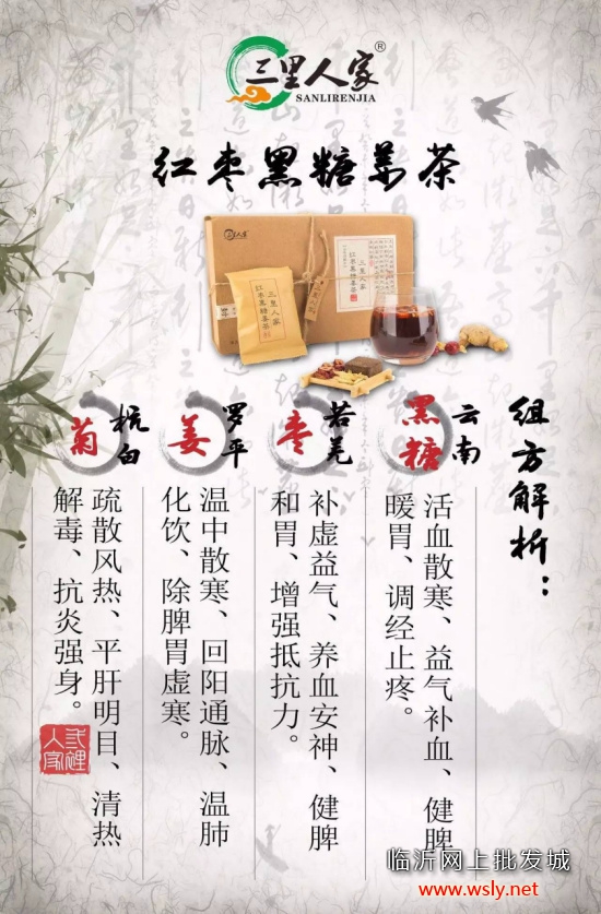 红枣黑糖姜茶