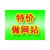 江苏网站制作公司哪家信誉好-惠阳网站制作公司哪家好4000-262-263