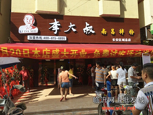 李大叔餐饮加盟