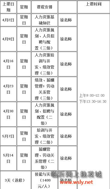 人力资源师培训