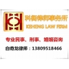 想找可靠的福州刑事律师优选科衡律师事务所，打官司找科衡律师事务所