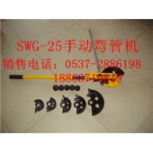 手动弯管机厂家直销 SWG-25手动弯管机 手板弯管机