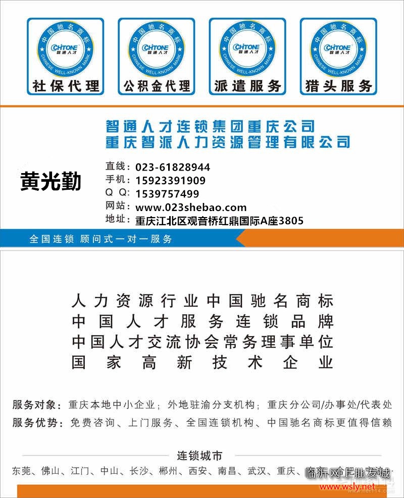 重庆社保代理、社保办理、企业社保代买