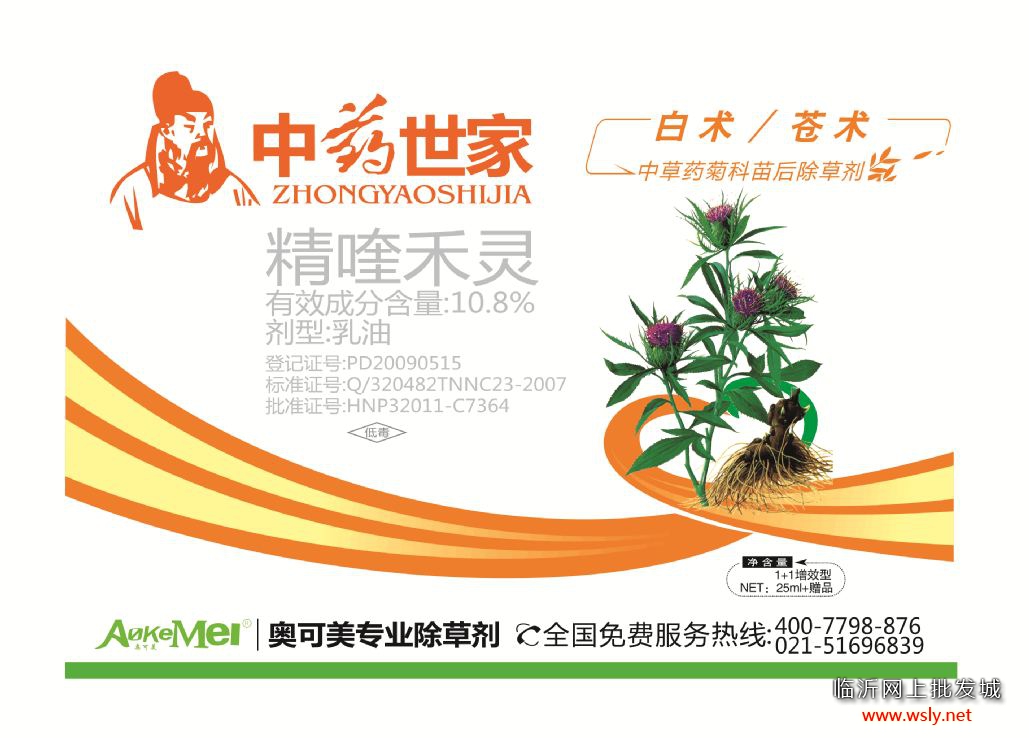 白术苗后专用除草剂