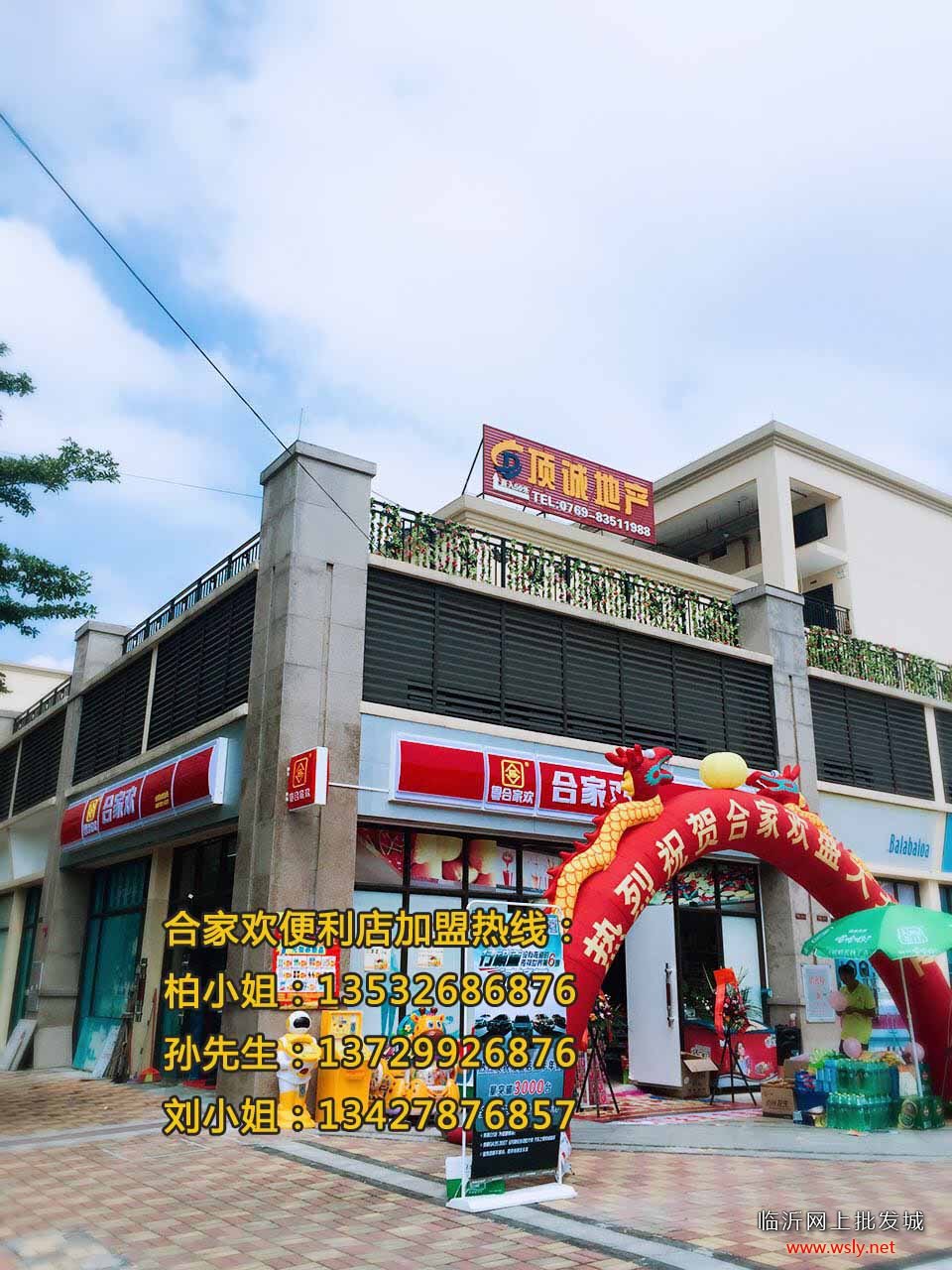 便利店加盟