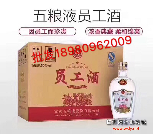 五粮液公司内部员工酒