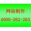 将台地区网站制作公司哪家好4000-262-263，[苏州]领先的网站制作公司