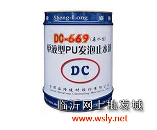 DC-669水溶性聚氨酯堵漏剂