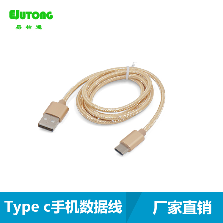 USB2.0 AM TO Type-C数据线 手机充电线生产厂家