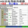 厂家供应AGV光电导航传感器|专业光电导航传感器厂家