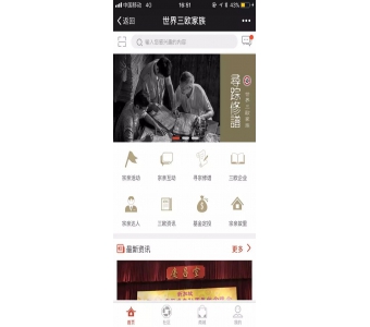 福建三欧家谱六福信息科技提供专业的世界三欧家谱APP_三欧家谱