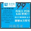 拉卡拉全国招商火热进行中 卡果 超级收款宝 收款宝 pos