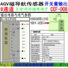 实用的磁导航传感器 专业磁导航传感器 厂家