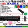 AGV小车厂家_专业供应CCF-G16循迹传感器AGV光电传导航