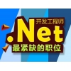 山东.NET培训|专业的.NET培训哪儿有