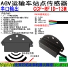江苏RFID站点传感器|优质的AGV站点传感器市场价格