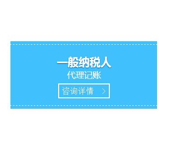 记账报税收费标准_怎么开代理记账公司