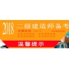 资深的二建_有保障的2018年二级建造师培训哪儿有