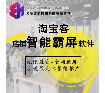 电商运营-微航网络可信赖的微航店铺淘宝客软件服务推荐