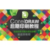 口碑的CDR绘图培训，您的——CDR绘图培训信息