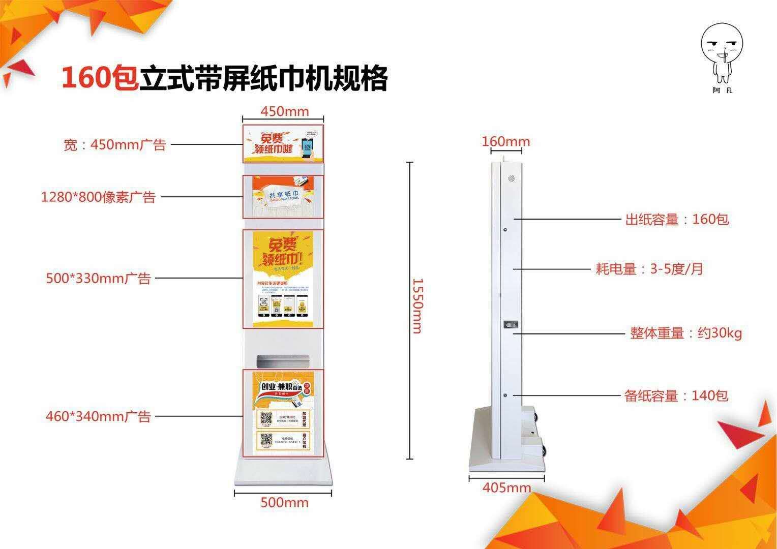 共享纸巾机代理