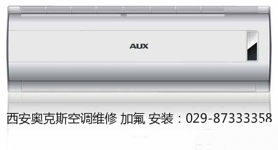 奥克斯空调维修