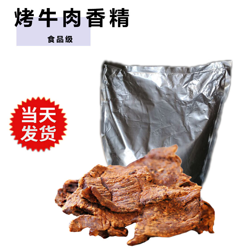 肉味香精