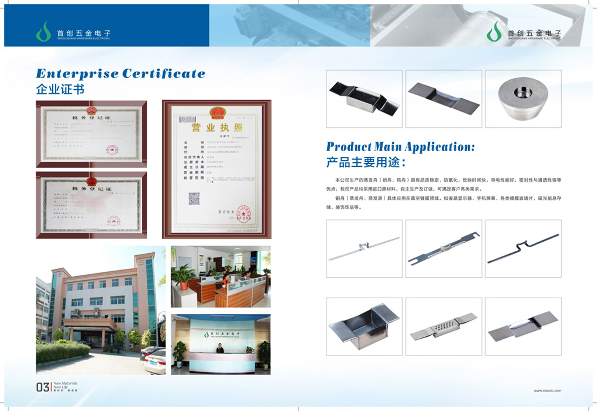 钼舟钨舟及稀有金属产品