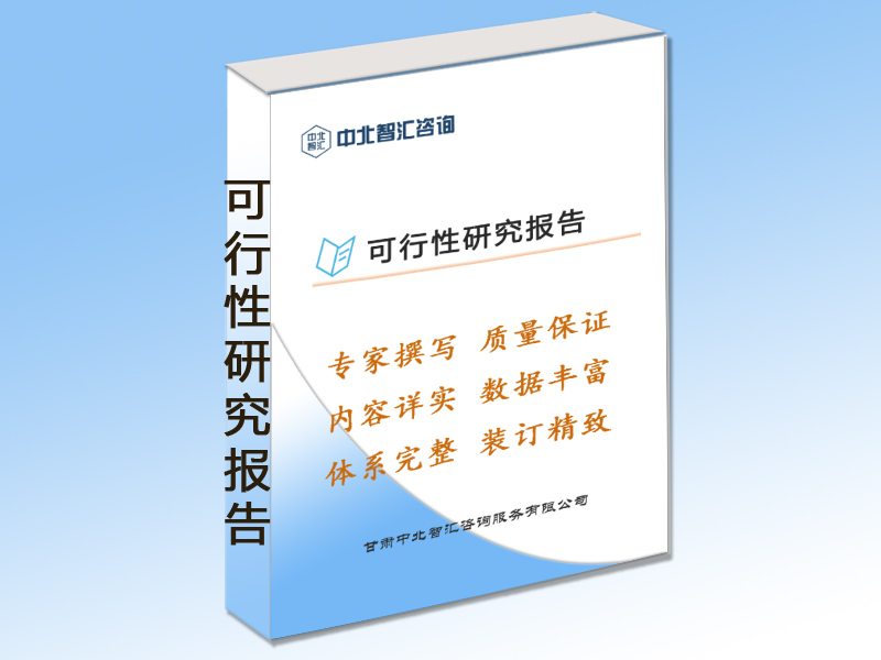 社会稳定风险评估报告编制