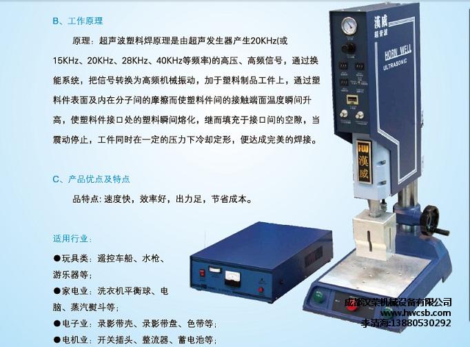 超声波机械设备