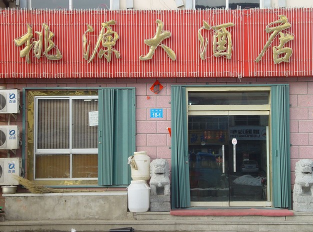 干洗店