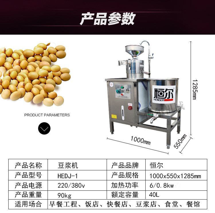 恒尔-1型电热商用豆浆机