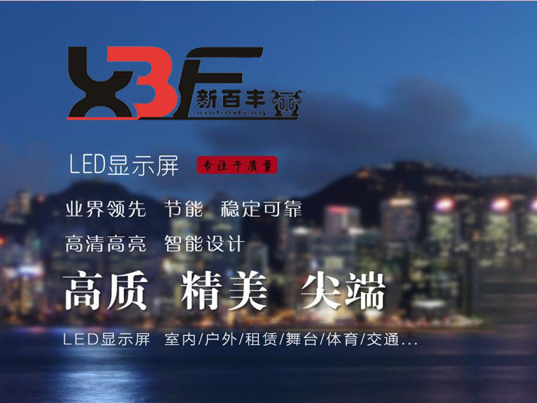 LED显示屏