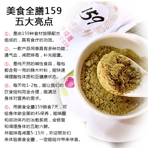 美食全膳159