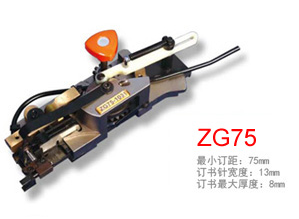 ZG75订书机头