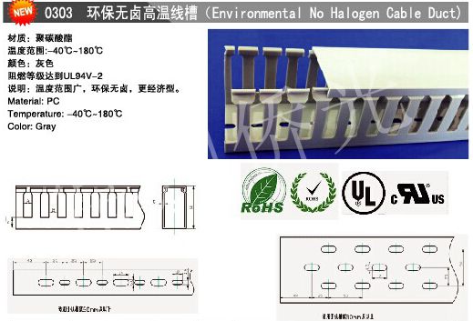 耐高温环保无卤线槽