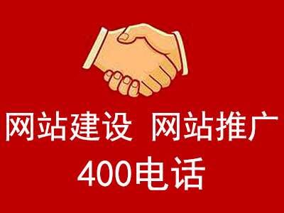 400电话办理