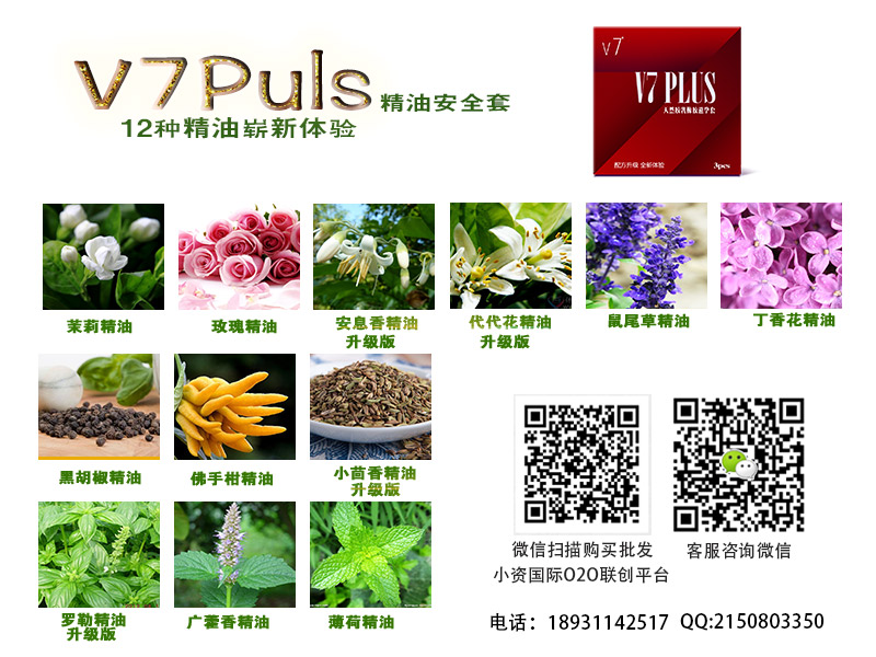 v7plus保健植物精油安全套(避孕套)