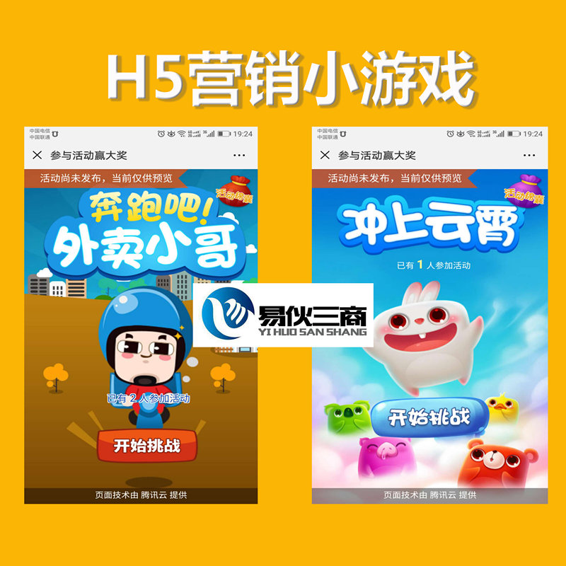 H5小游戏系统微信小游戏