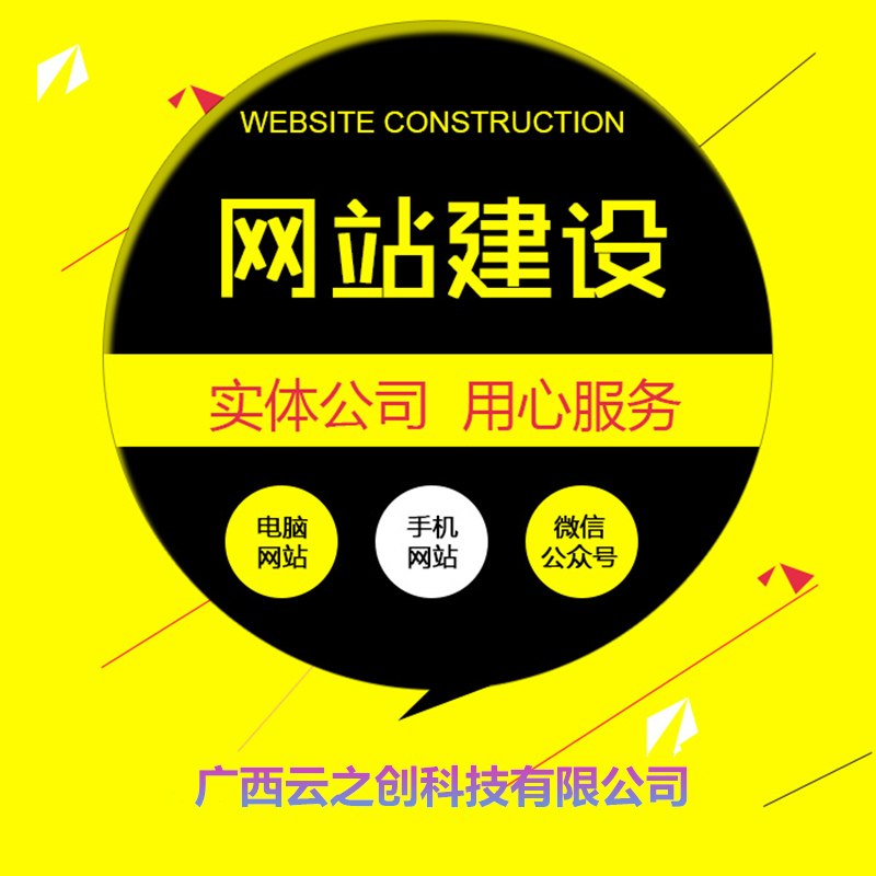 网站建设