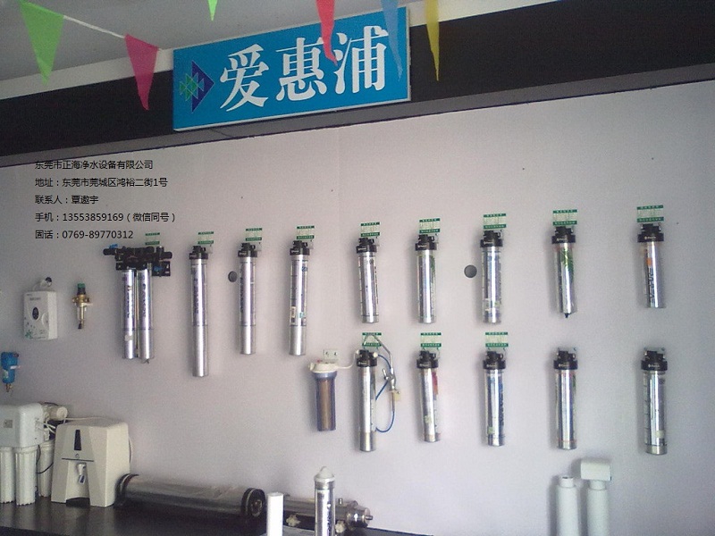 东莞爱惠浦净水器