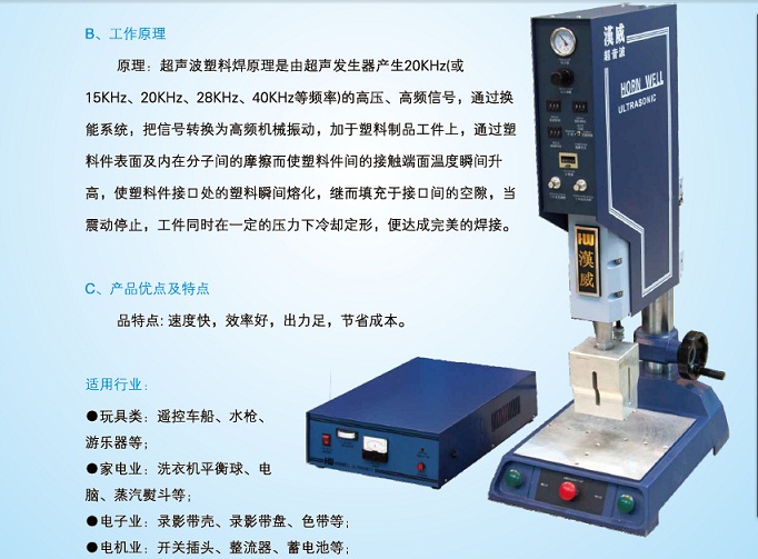 超声波塑胶焊接机